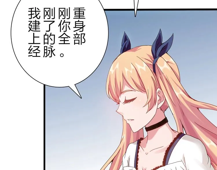 第32话 未知的装备 第52页