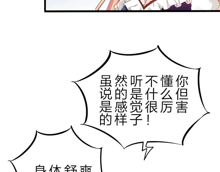 第32话 未知的装备 第53页