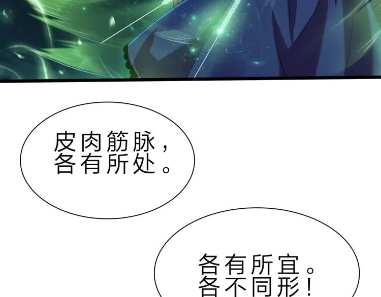 第32话 未知的装备 第58页