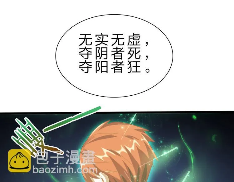 第32话 未知的装备 第60页
