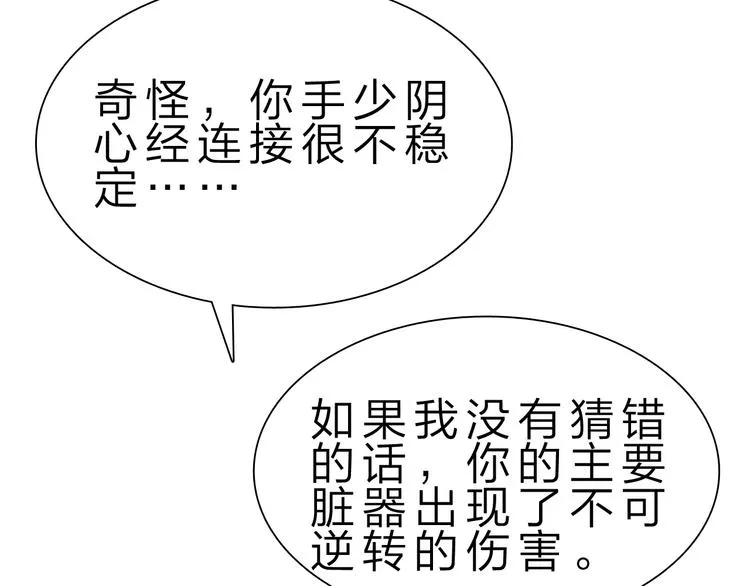 第32话 未知的装备 第69页