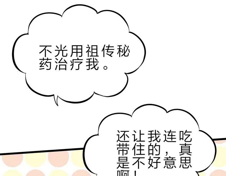 第32话 未知的装备 第82页