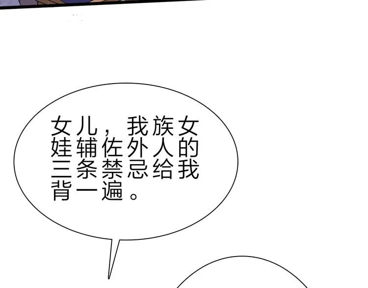 第32话 未知的装备 第87页