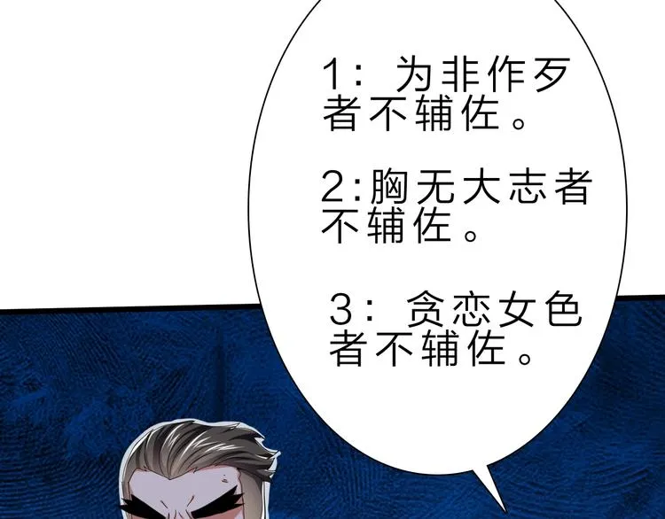 第32话 未知的装备 第88页