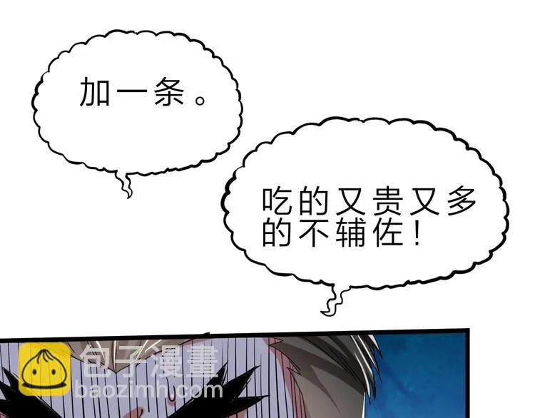 第32话 未知的装备 第90页