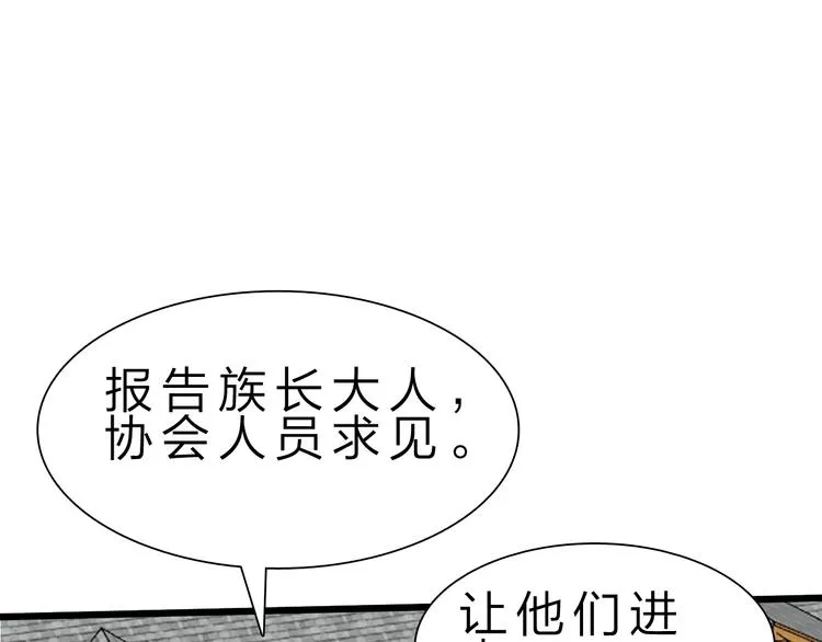 第32话 未知的装备 第92页