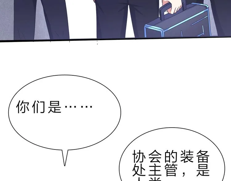 第32话 未知的装备 第97页