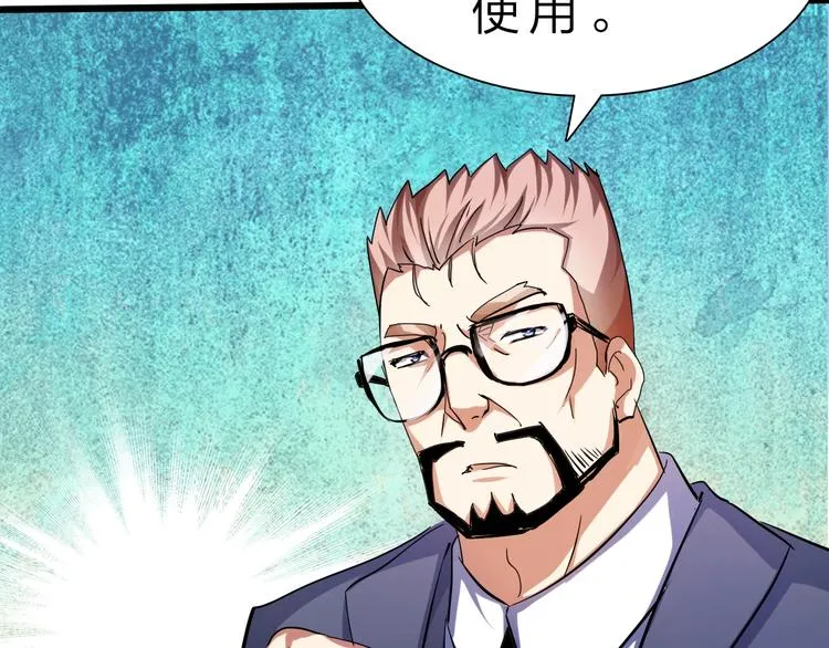 第32话 未知的装备 第100页