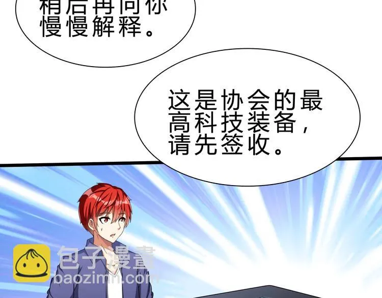 第32话 未知的装备 第102页