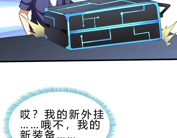 第32话 未知的装备 第103页