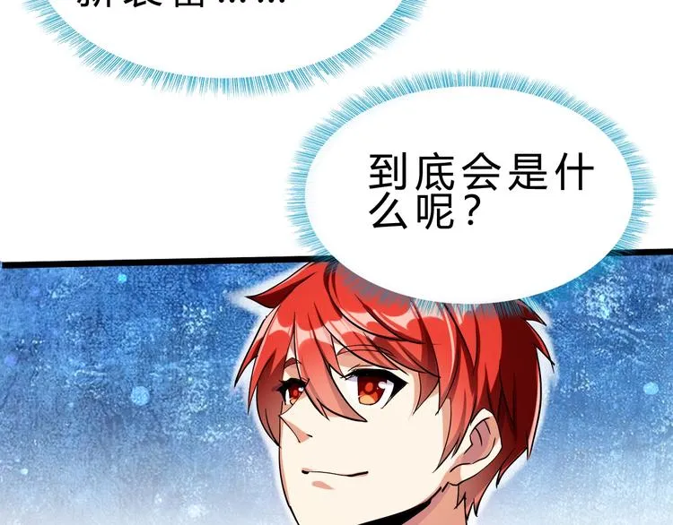 第32话 未知的装备 第104页