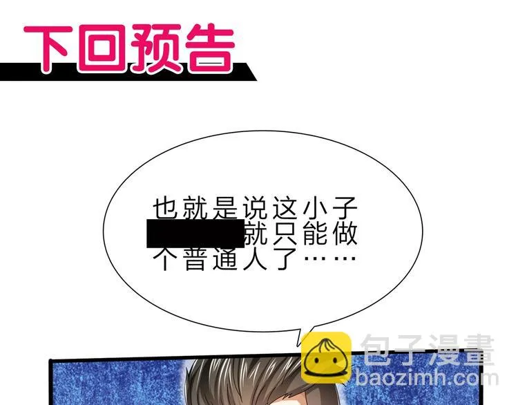 第32话 未知的装备 第106页