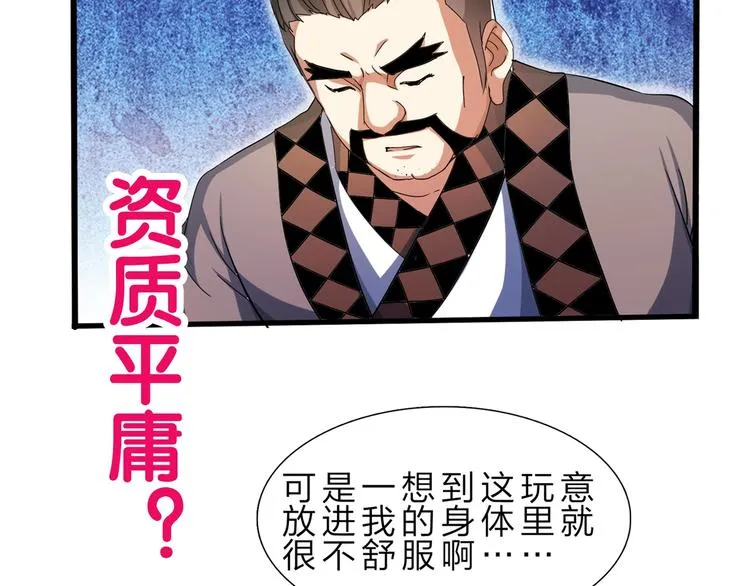 第32话 未知的装备 第107页