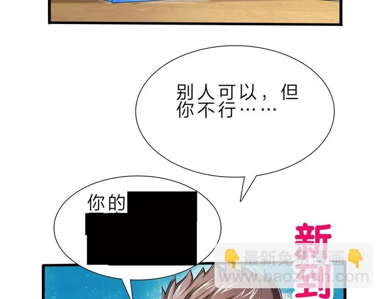 第32话 未知的装备 第109页