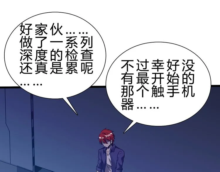第23话 身世之谜 第20页