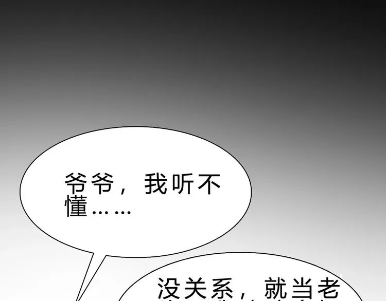 第23话 身世之谜 第47页