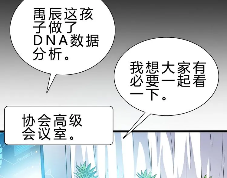 第23话 身世之谜 第66页