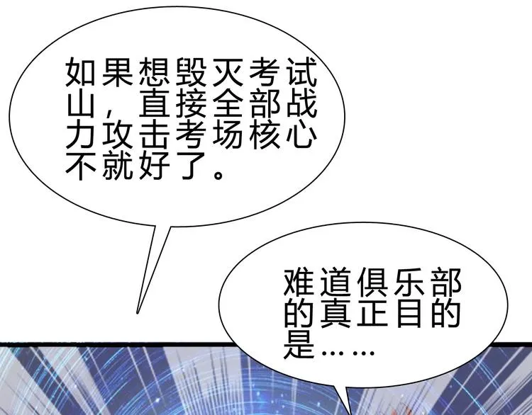 第23话 身世之谜 第87页