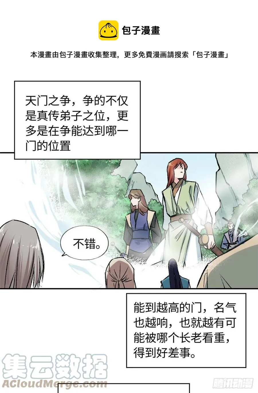 63 同行者 第5页
