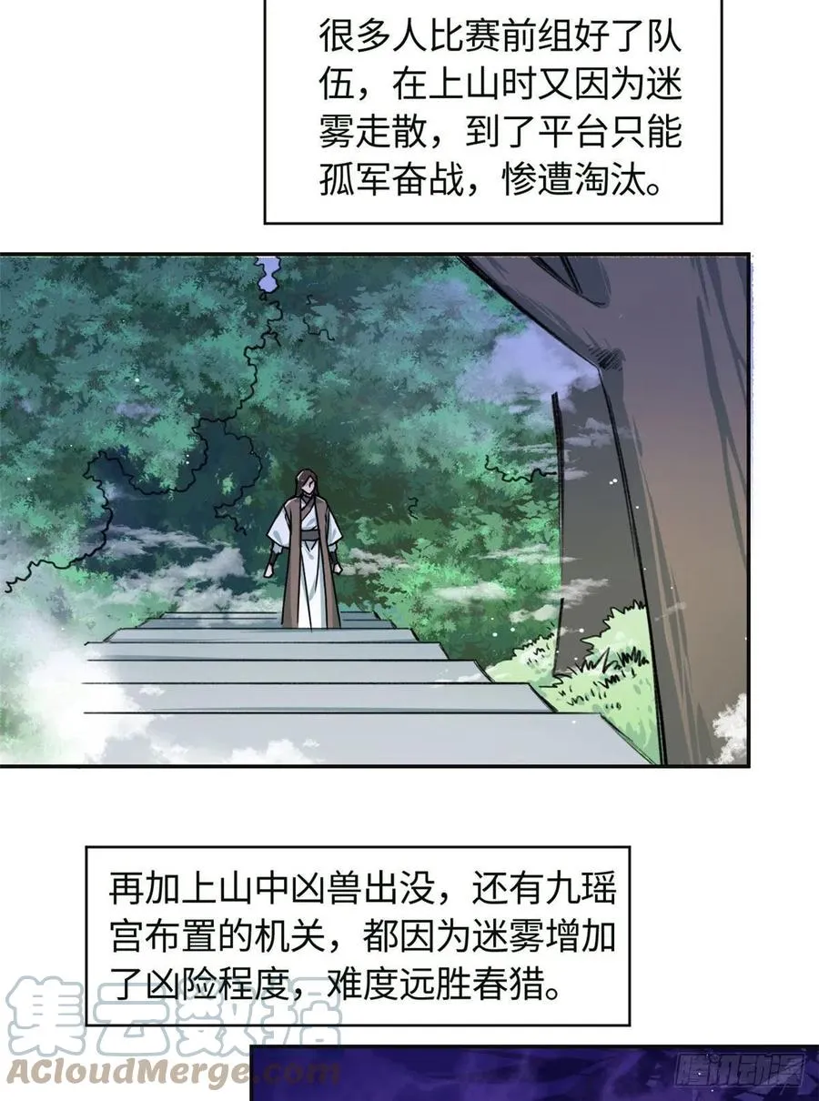 62 迷雾 第15页