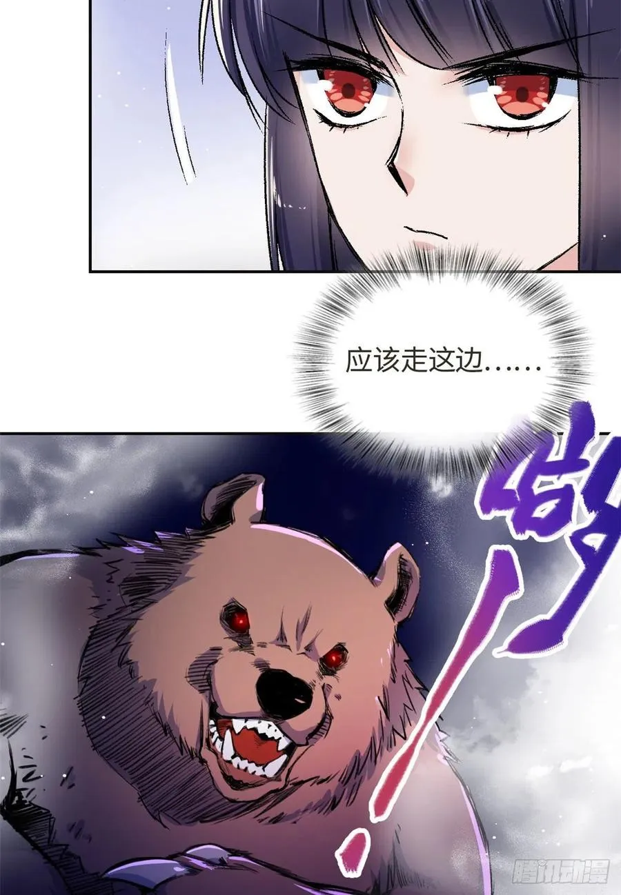 62 迷雾 第20页