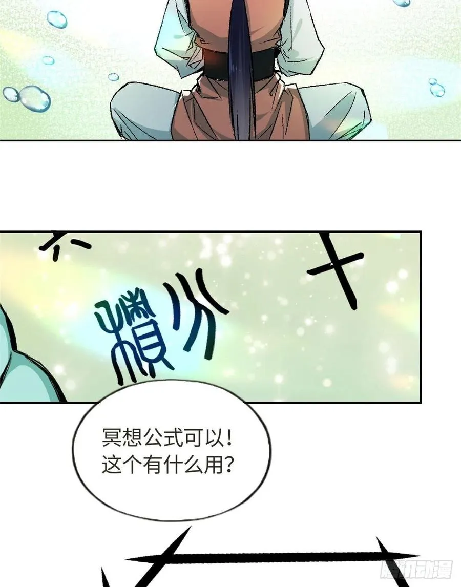 62 迷雾 第34页