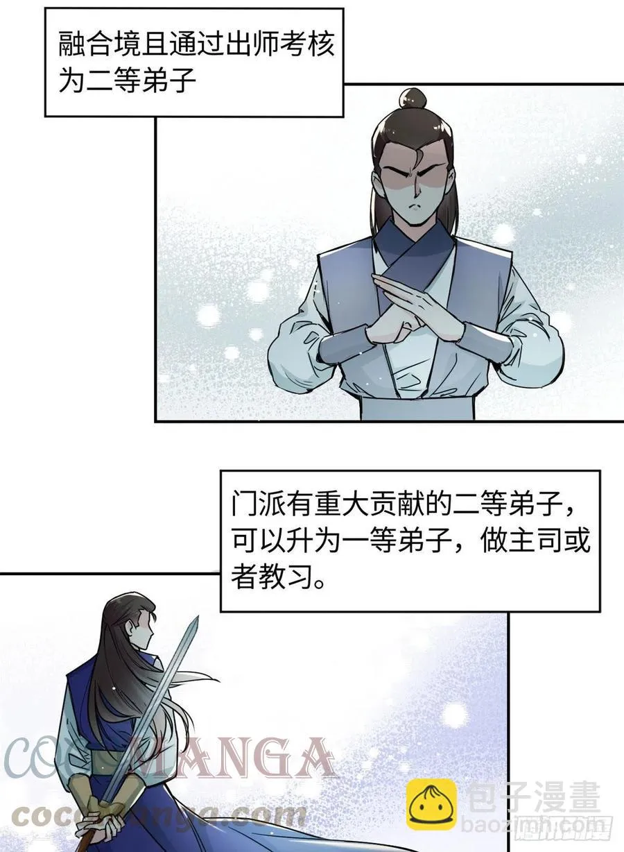 61 天门之争 第3页