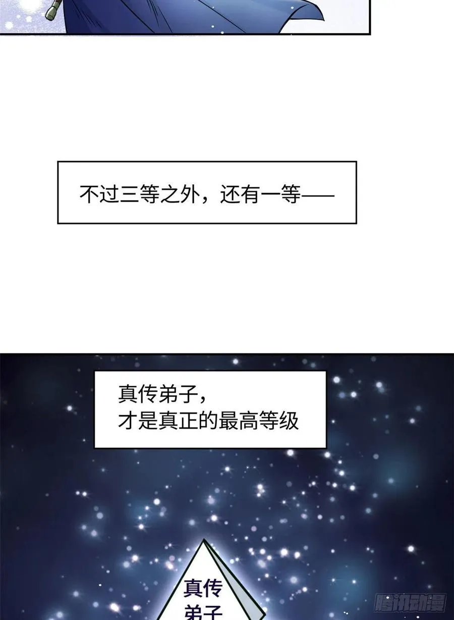 61 天门之争 第4页