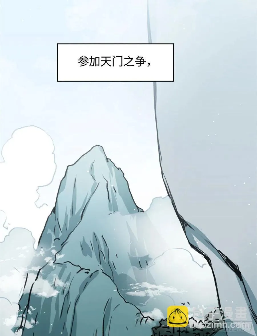 61 天门之争 第6页