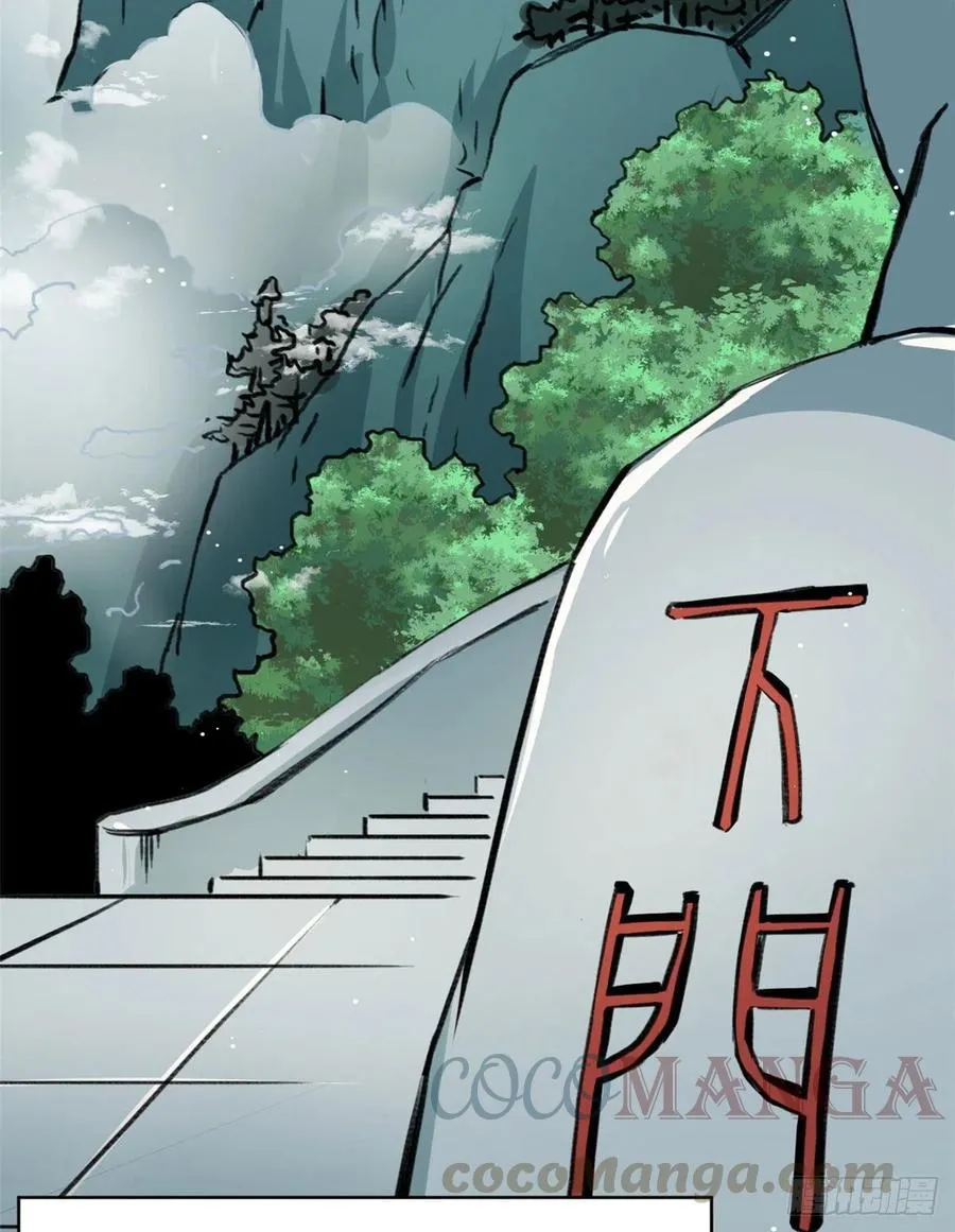 61 天门之争 第7页