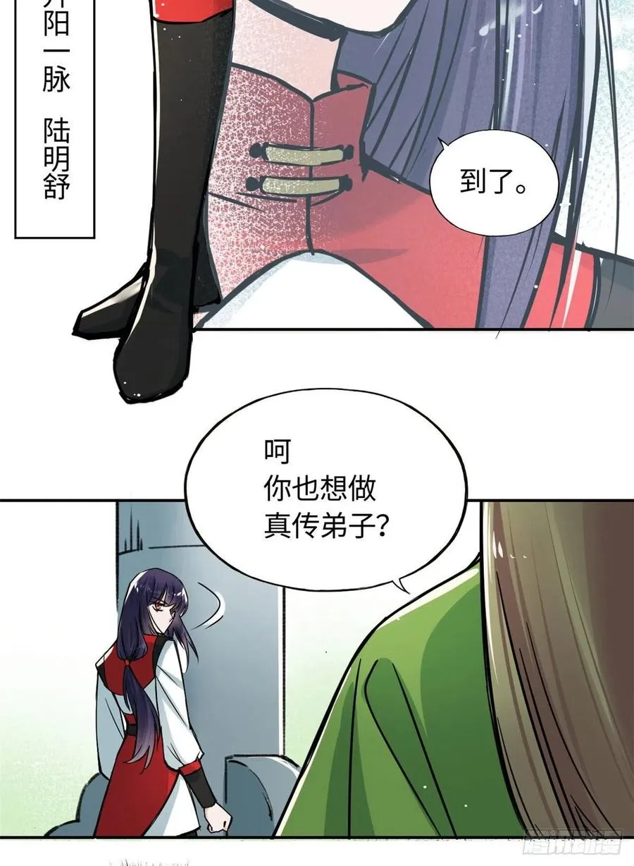 61 天门之争 第10页