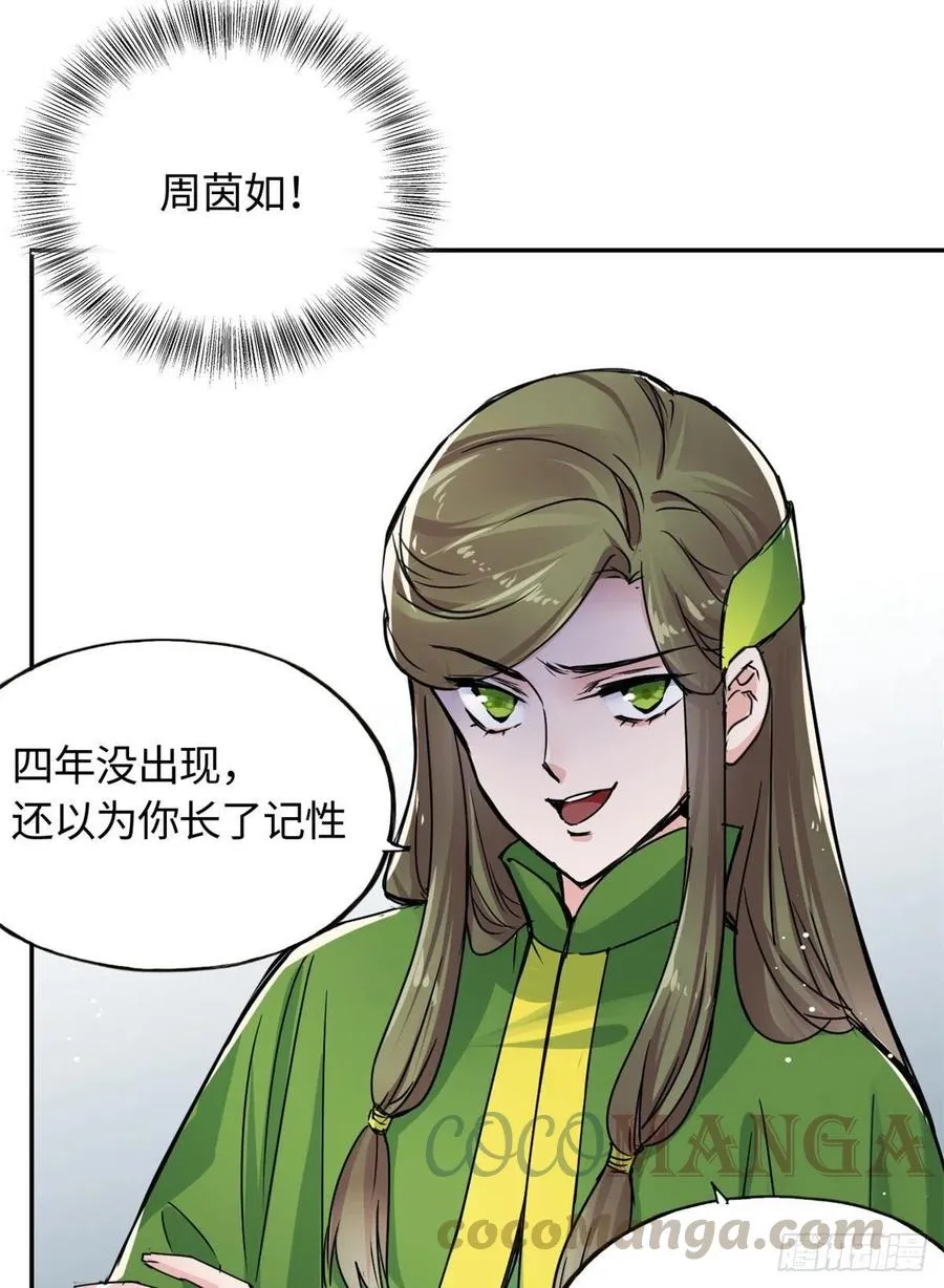 61 天门之争 第11页