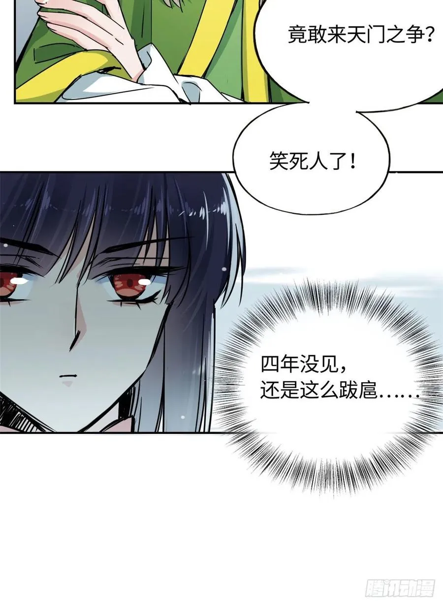 61 天门之争 第12页