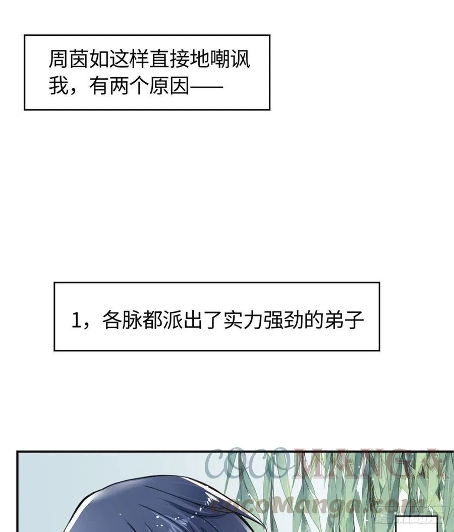 61 天门之争 第13页