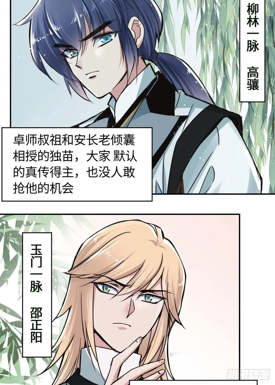 61 天门之争 第14页