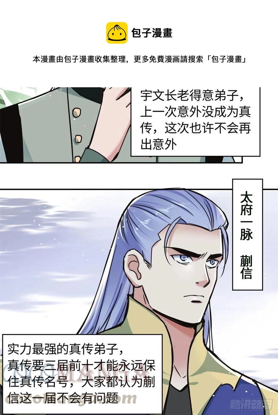 61 天门之争 第15页