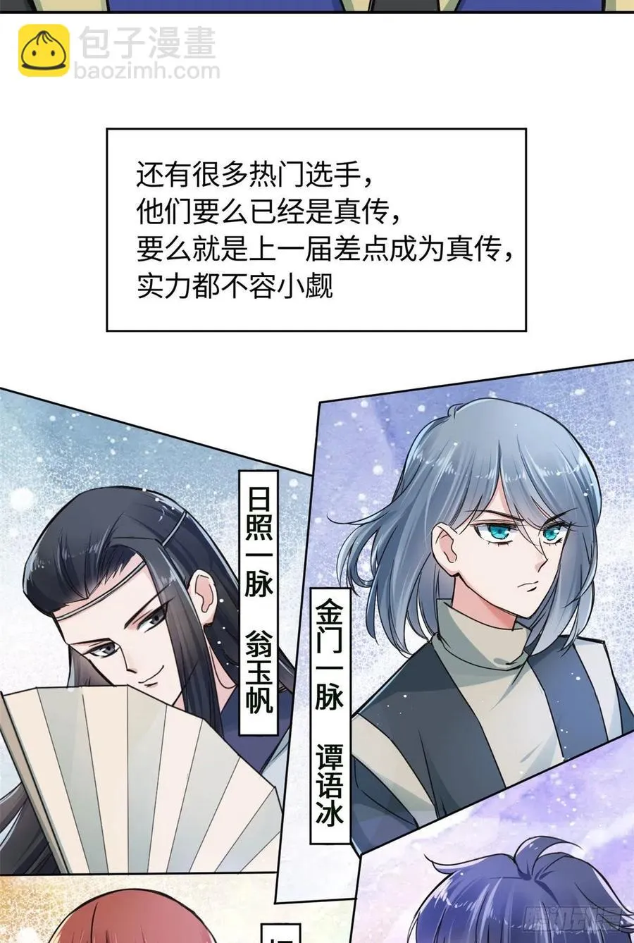 61 天门之争 第16页