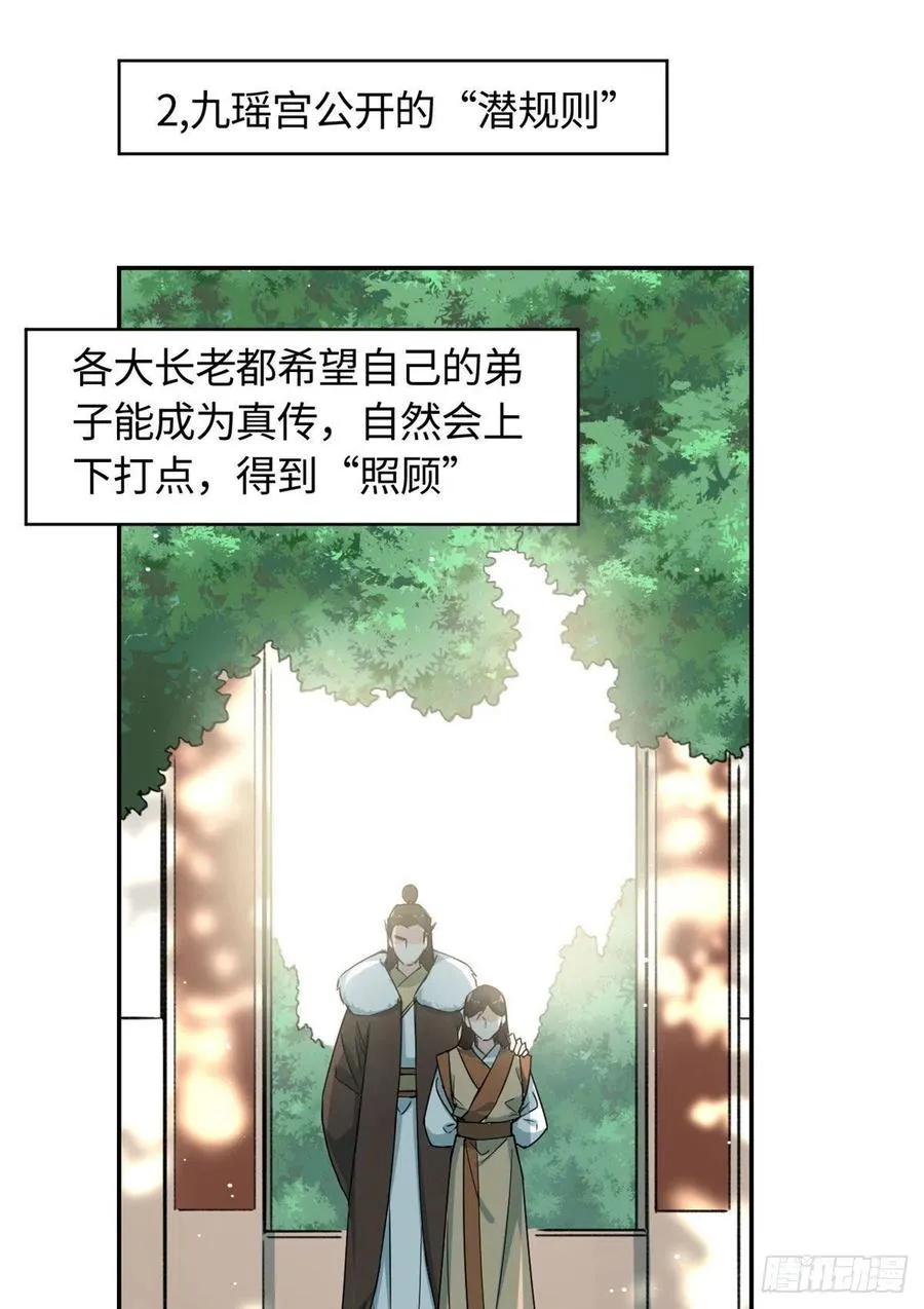 61 天门之争 第18页