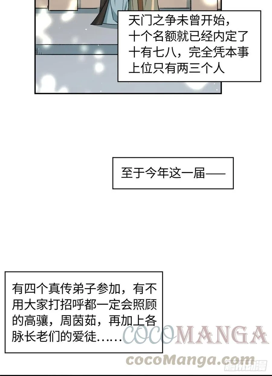 61 天门之争 第19页