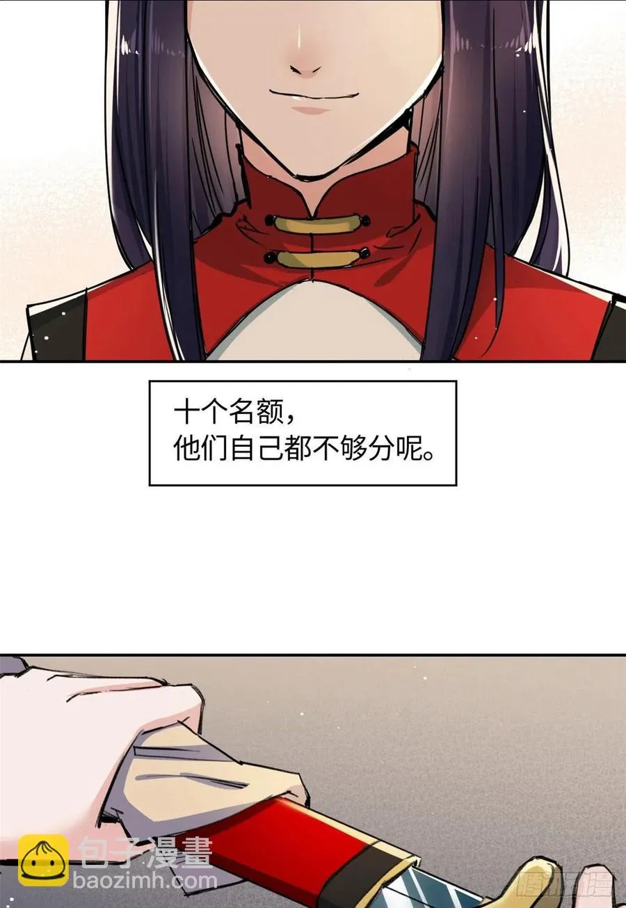 61 天门之争 第20页