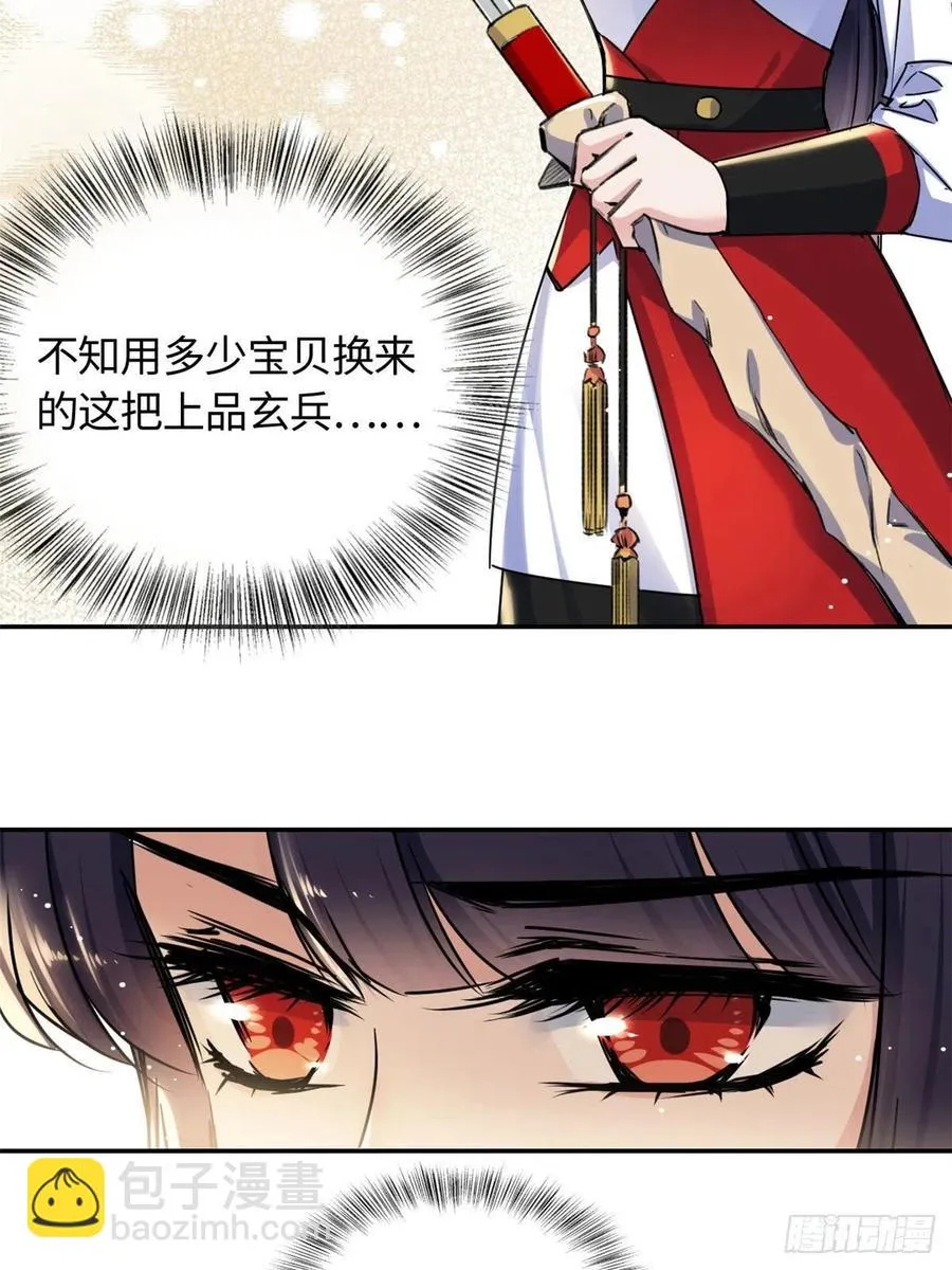 61 天门之争 第22页