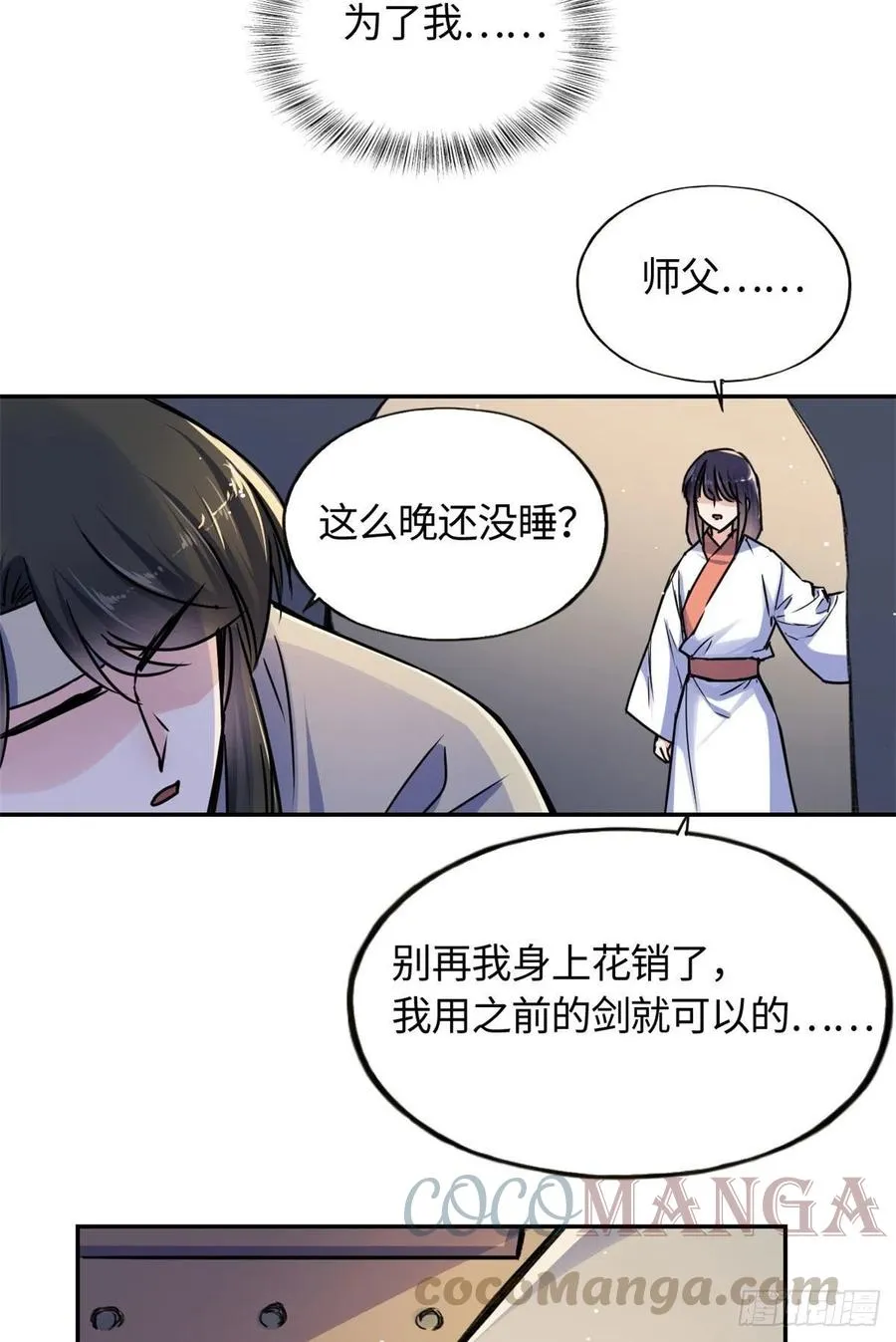 61 天门之争 第23页