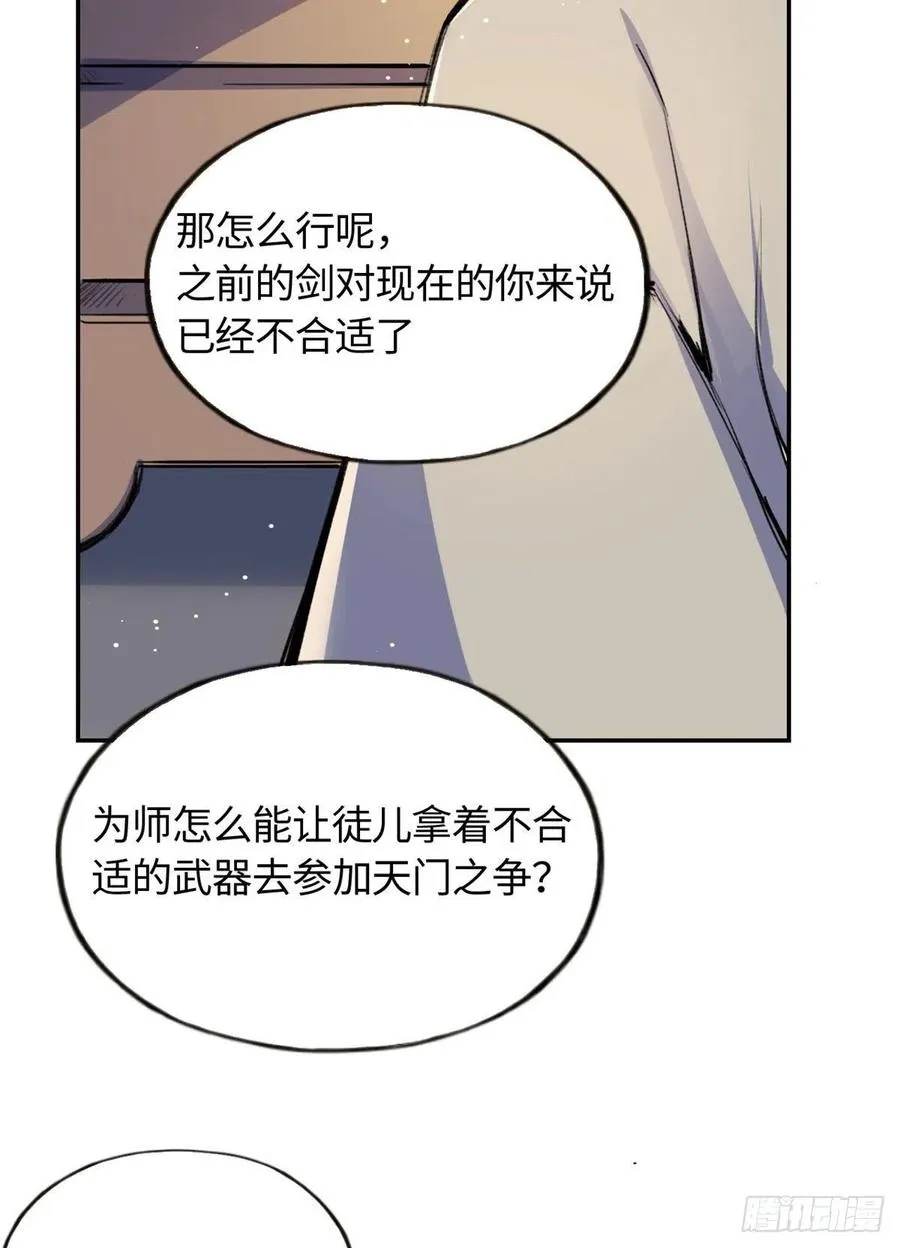 61 天门之争 第24页