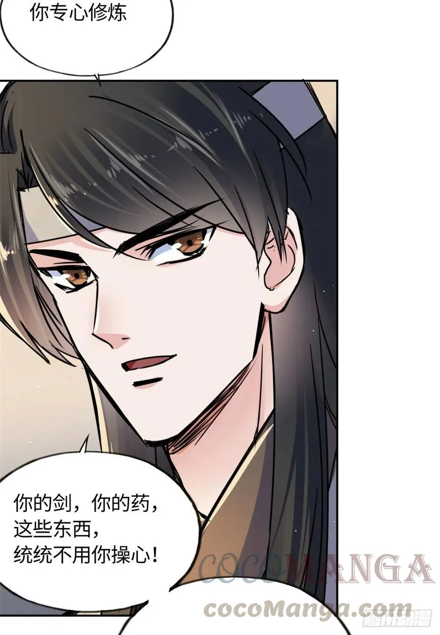 61 天门之争 第25页