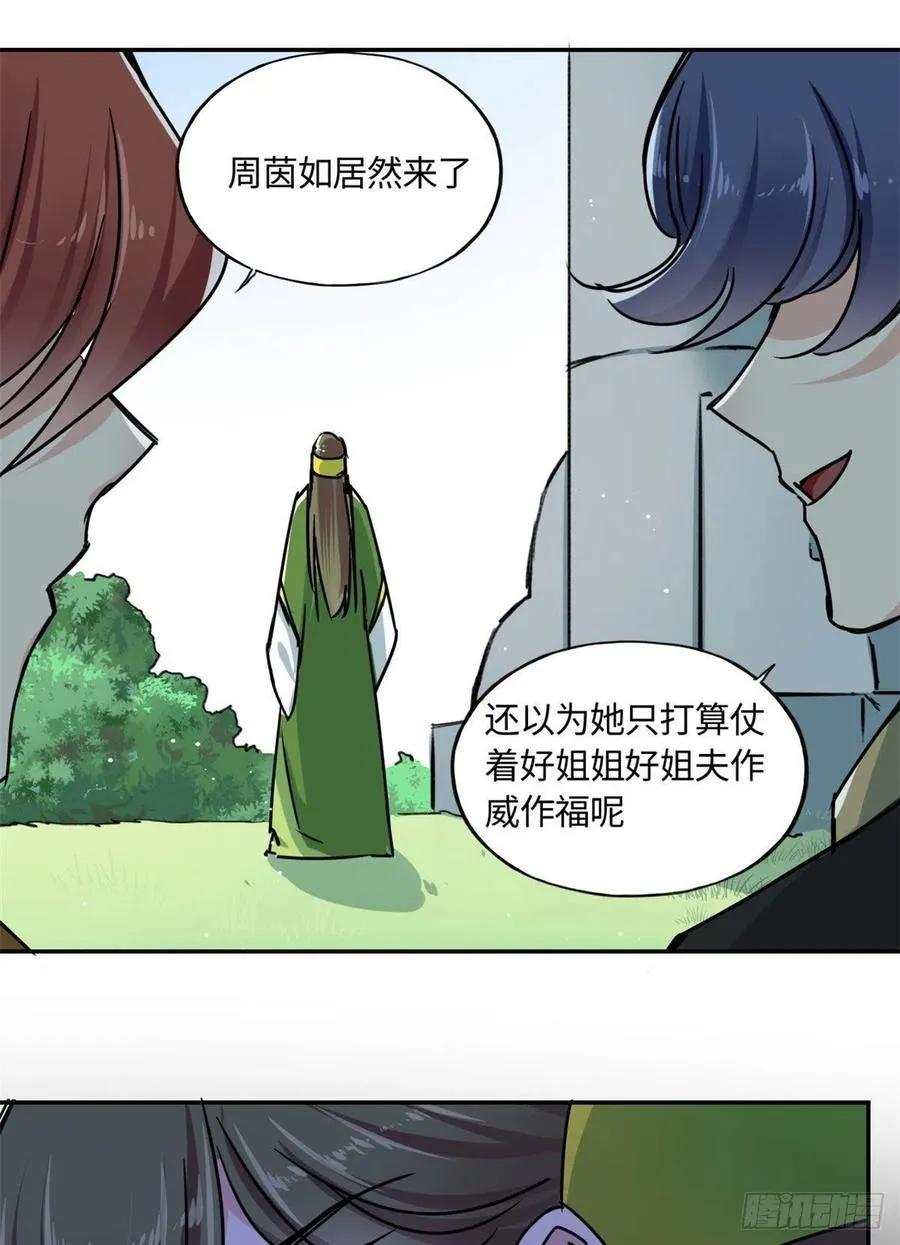 61 天门之争 第28页
