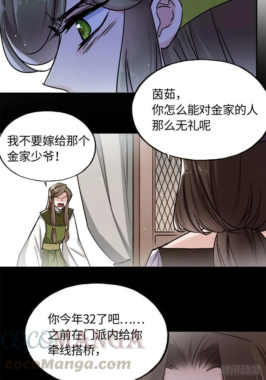 61 天门之争 第29页