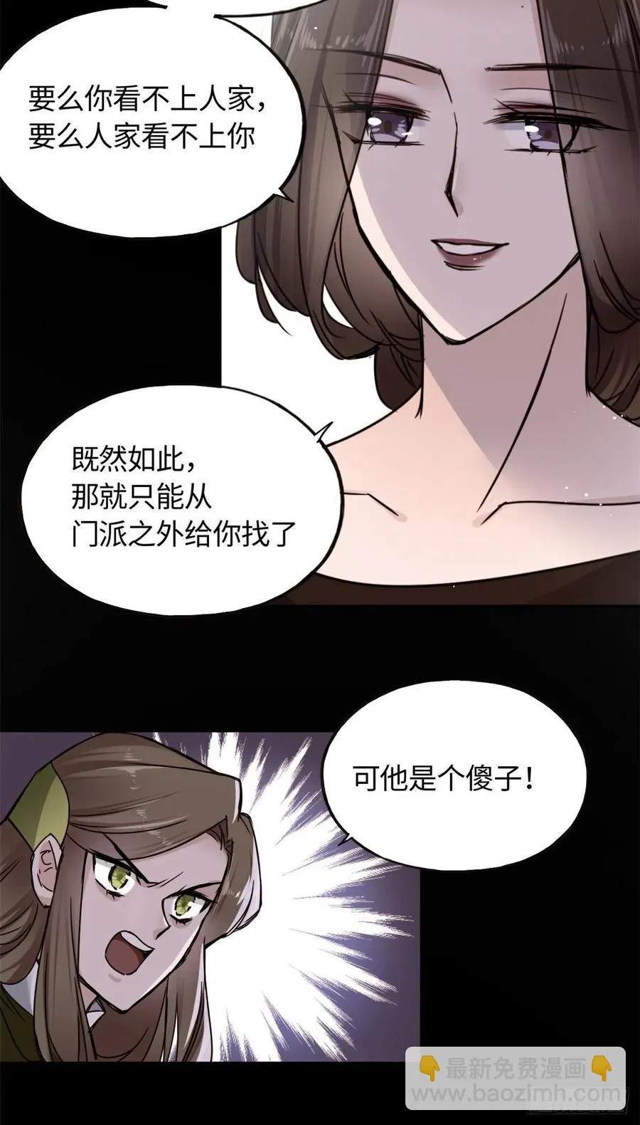 61 天门之争 第30页