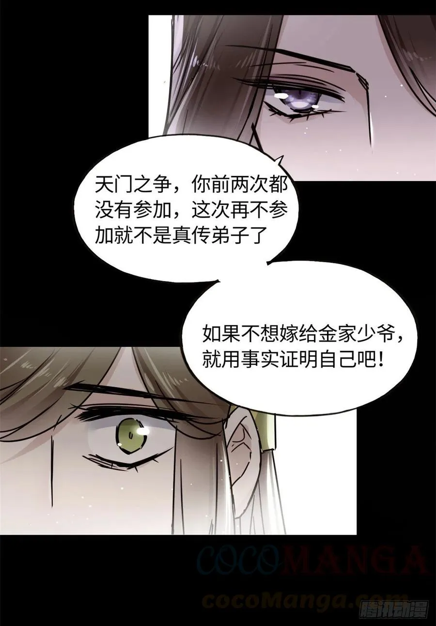 61 天门之争 第31页