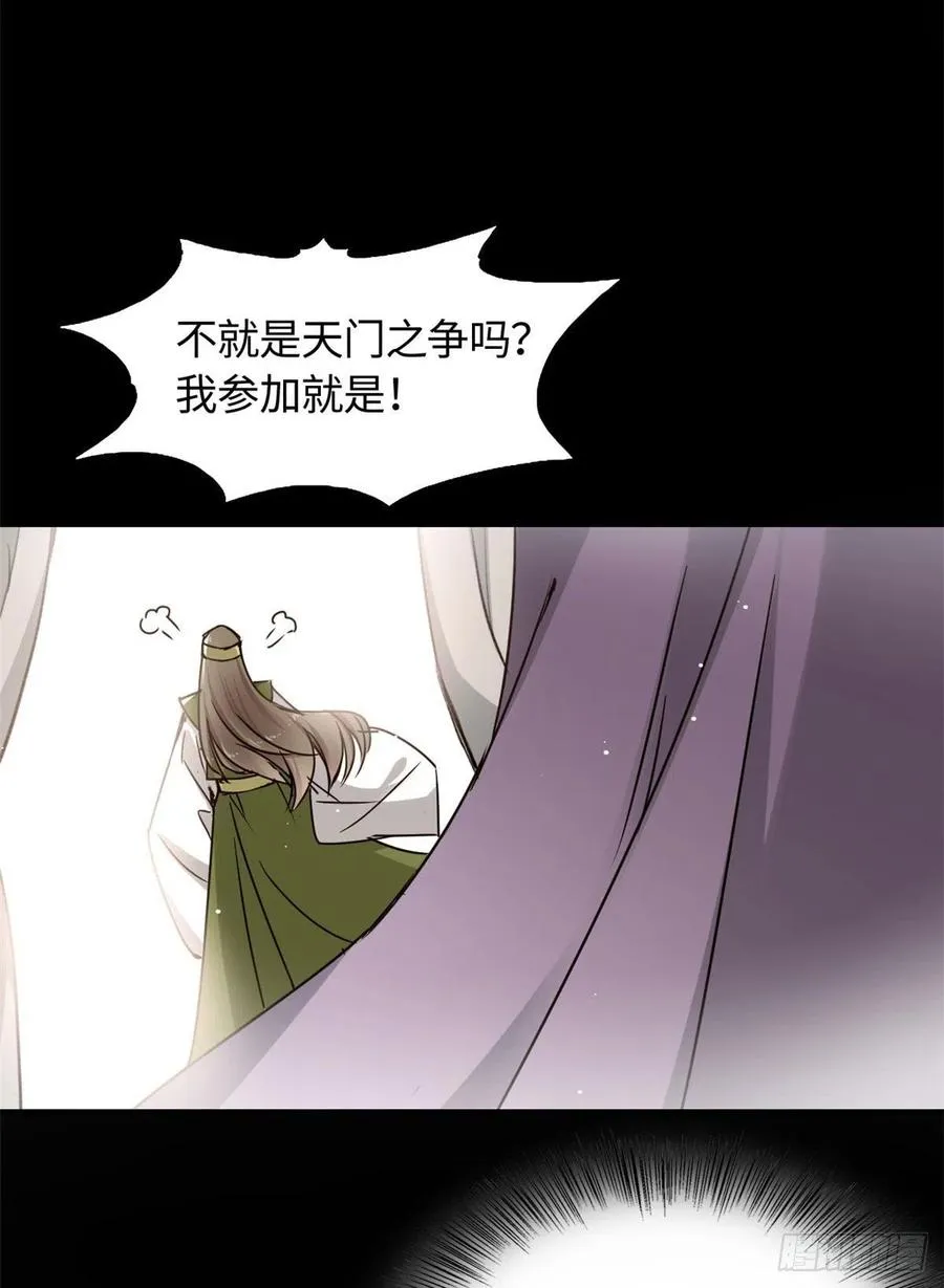 61 天门之争 第32页