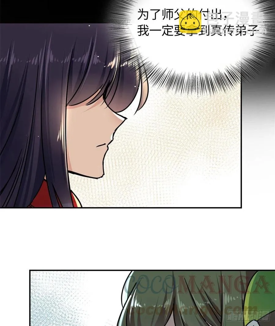 61 天门之争 第33页